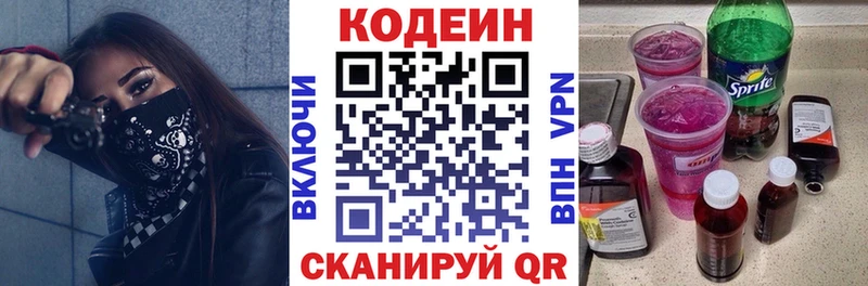 Кодеиновый сироп Lean напиток Lean (лин)  Купить закладки  Верхоянск 